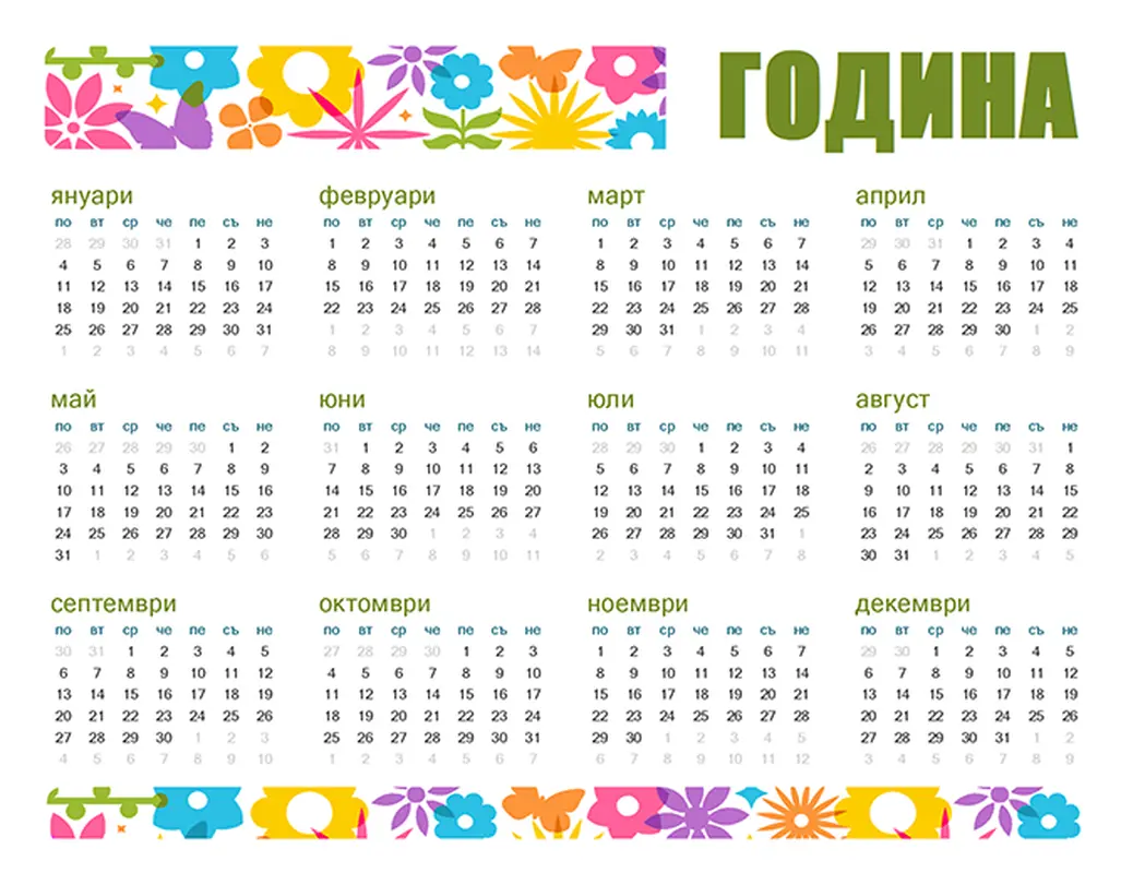 Забавен календар за произволна година modern-bold