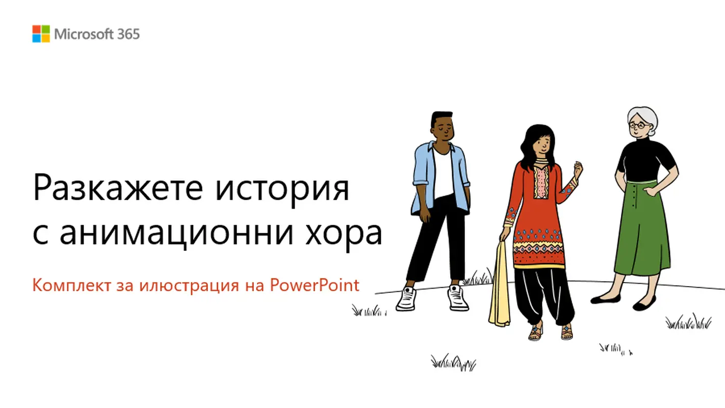 Урок за Анимационни хора whimsical color block