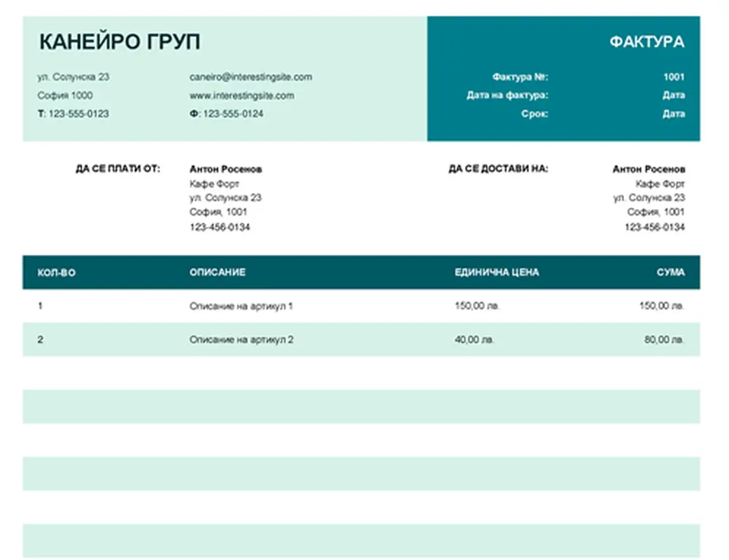 Основна фактура с единична цена modern simple