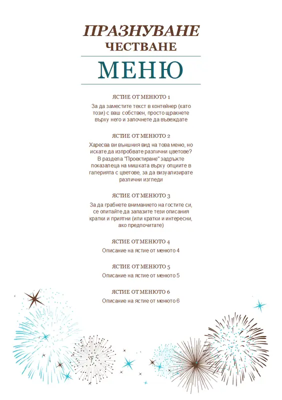 Меню за парти за Нова година modern-simple