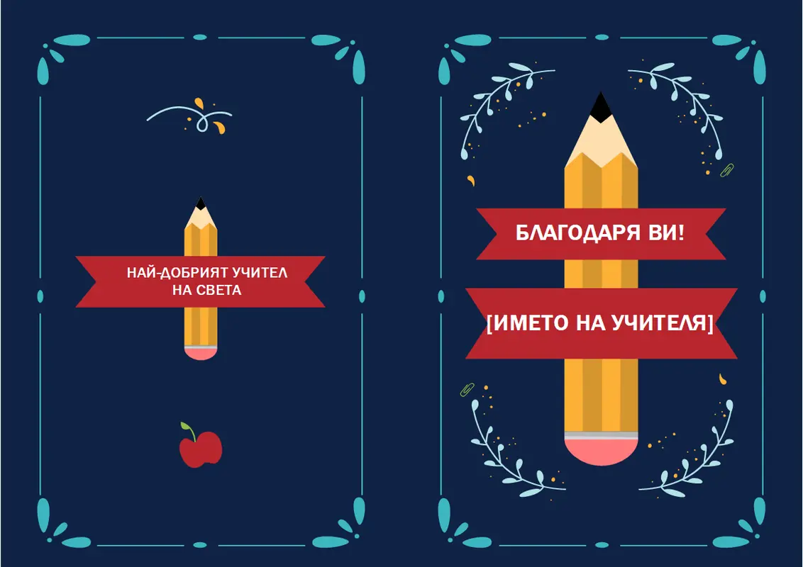 Карта за Деня на учителя whimsical-line