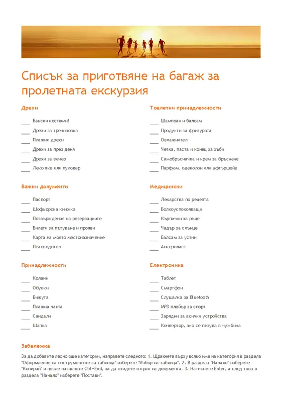 Списък за приготвяне на багаж за почивка