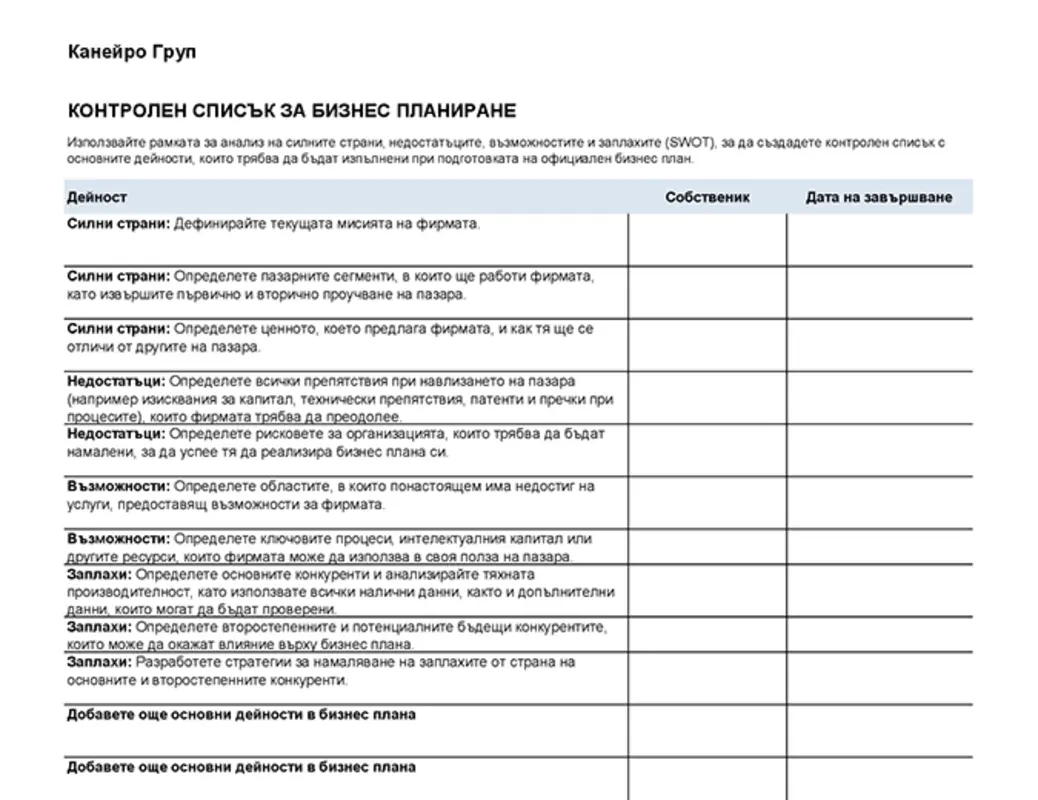 Контролен списък за бизнес план modern simple