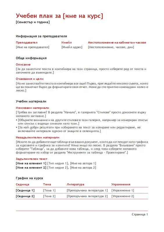 Учебна програма на преподавателя (цветен) modern simple