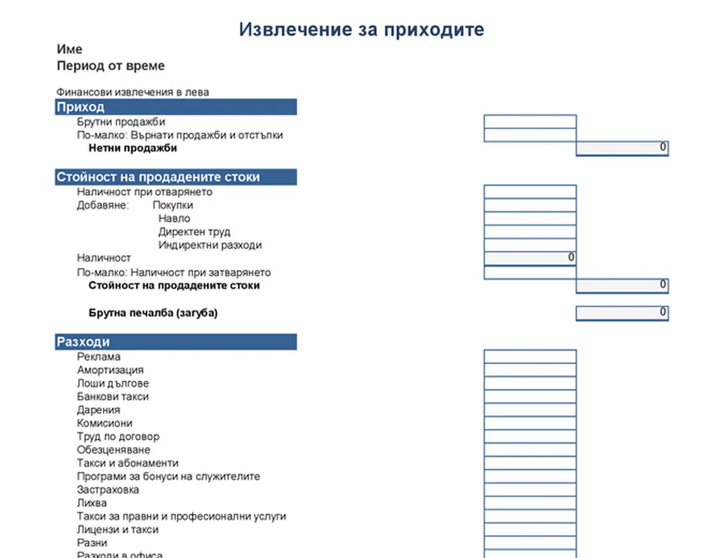 Извлечение за приходите за 1 година