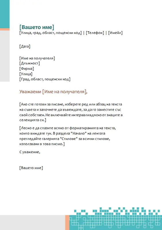 Минималистична техническа бланка modern-simple