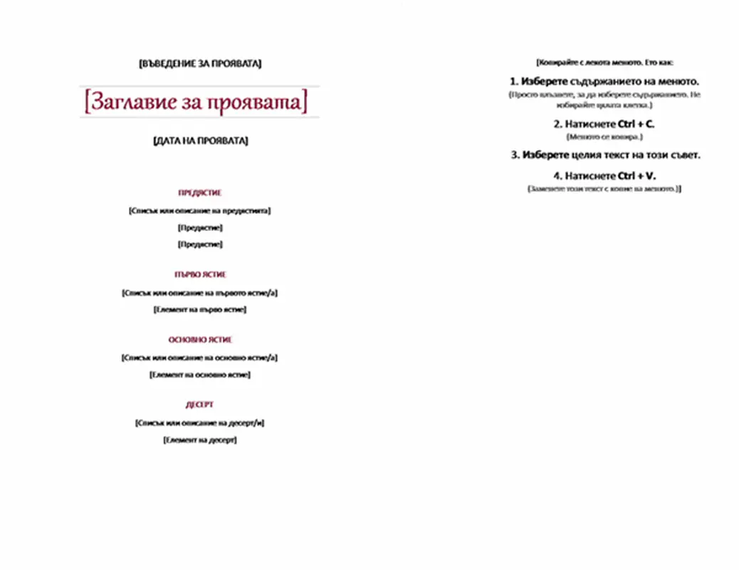 Елегантно меню