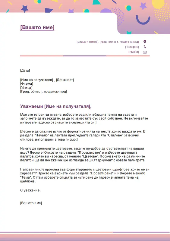 Забавна бланка modern-simple