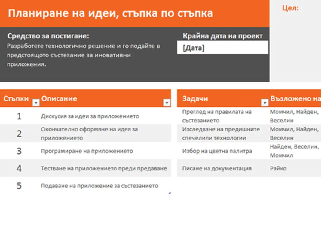 Планировчик на идеи orange modern simple