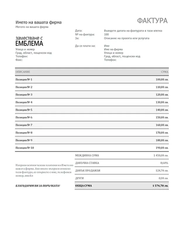 Фактура с данък продажби modern simple