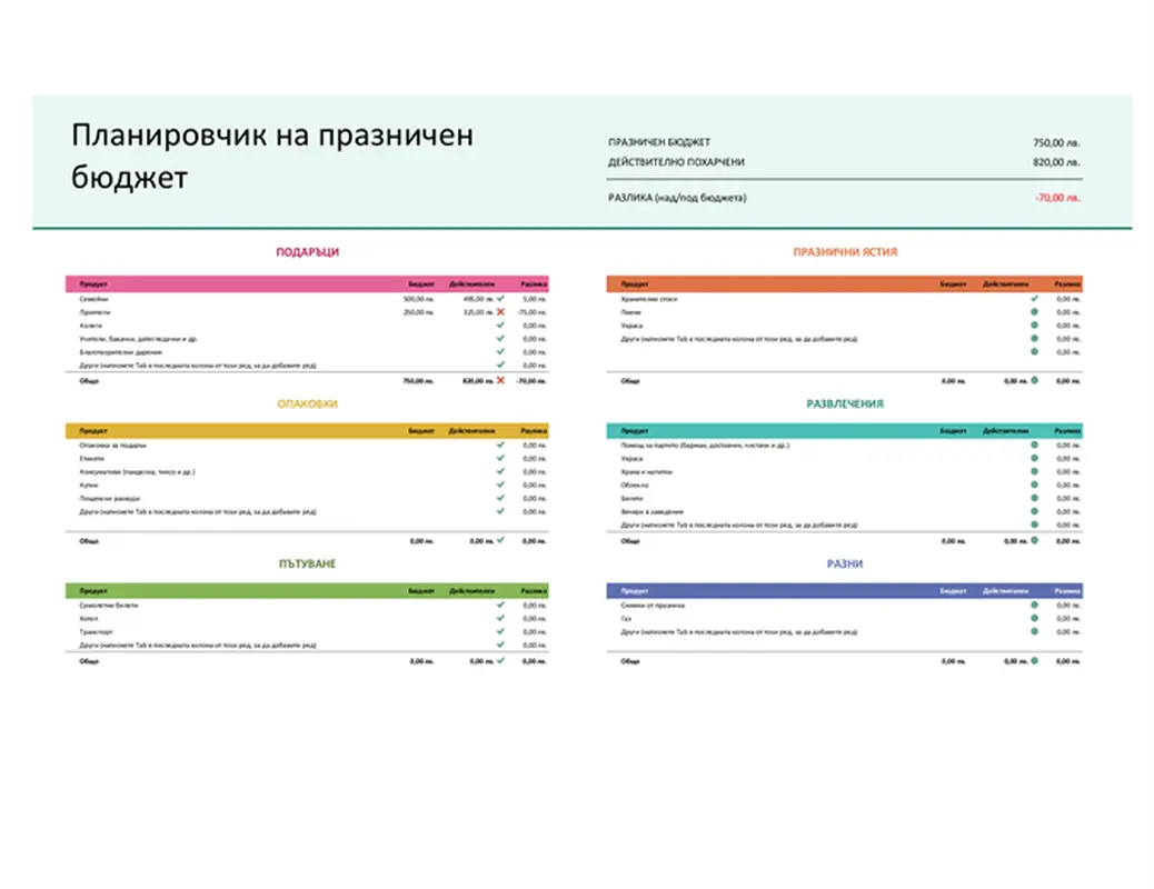 Инструмент за планиране на празничен бюджет modern-simple