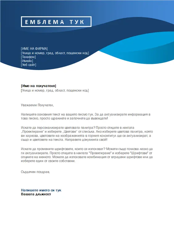 Бланка със сини вълни modern-simple