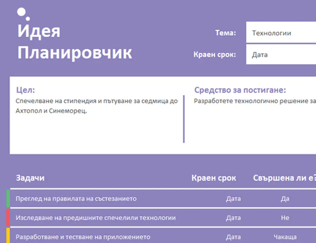 Планировчик на идеи (задачи) modern-simple