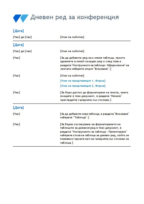 Дневен ред за конференция vintage floral