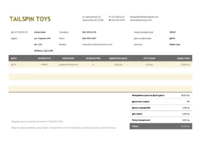 Търговска фактура yellow modern simple