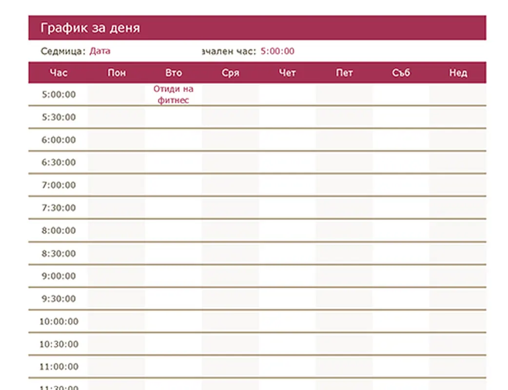 График за деня