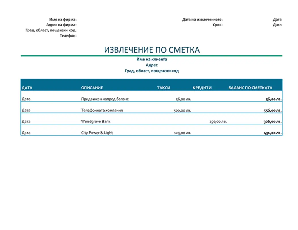 Извлечение за плащанията по сметка modern simple