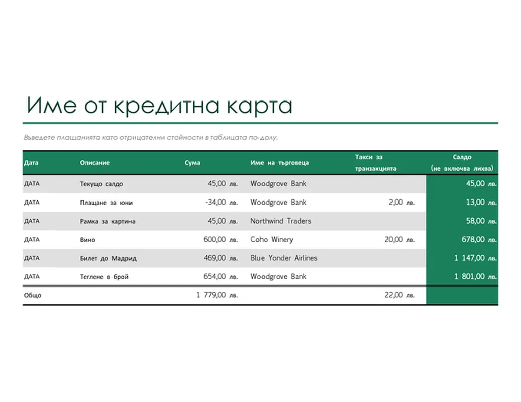 Регистър за кредитна карта