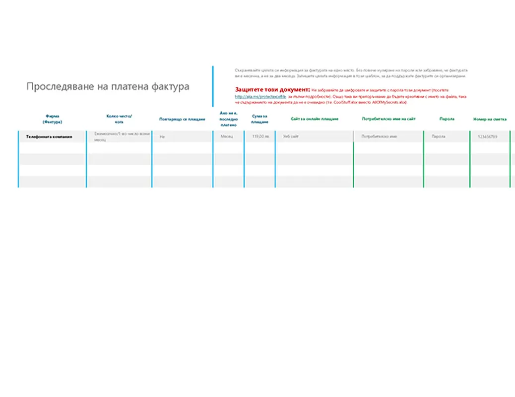 Проследяване на платена сметка modern simple