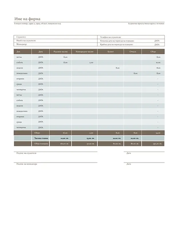 Двуседмична присъствена карта modern simple