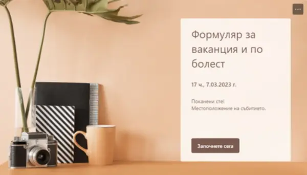 Формуляр за ваканция и по болест brown modern simple