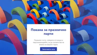 Покана за празнично парти blue