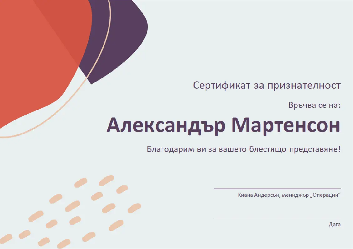 Сертификат за признание за професионалист от администрацията blue organic-simple