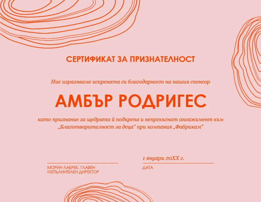 Сертификат за признателност с рисунка на спирала  pink organic-simple