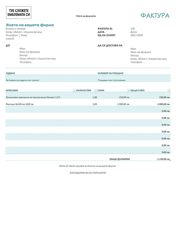 Фактура с финансови вземания (синя)