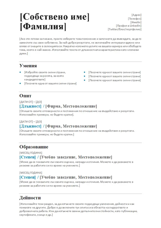 Балансирана автобиография (модерен дизайн) modern simple