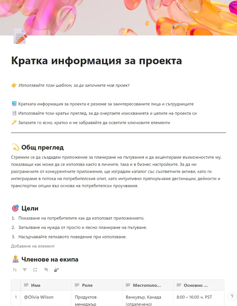 Кратка информация за проекта