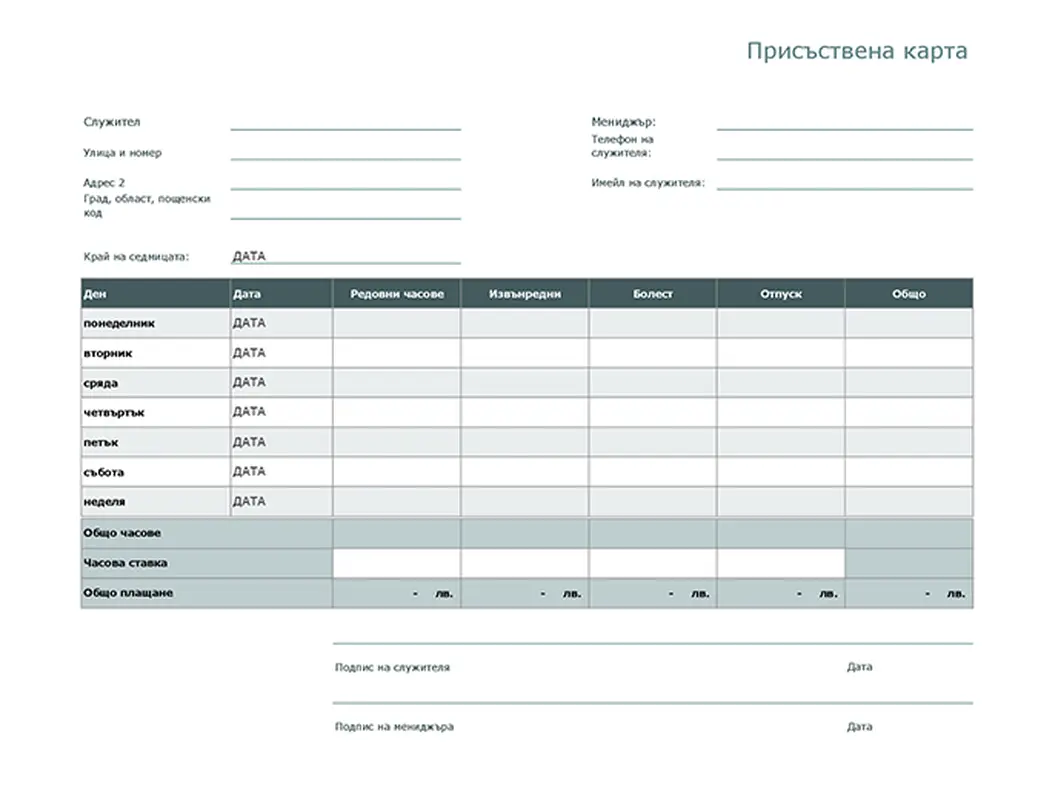 Присъствена карта modern simple