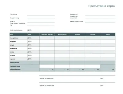 Присъствена карта blue modern simple