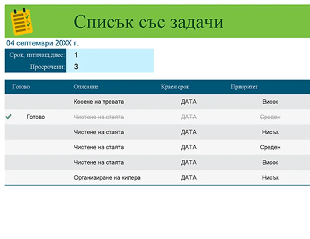 Списък със задачи за домакинство modern simple