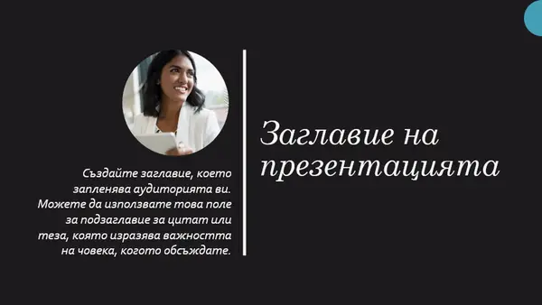 Презентация на биография modern geometric