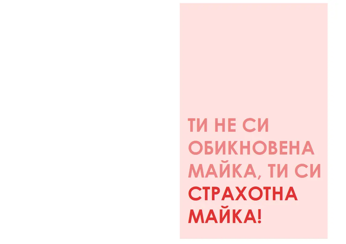 Страхотна картичка за Деня на майката modern-simple