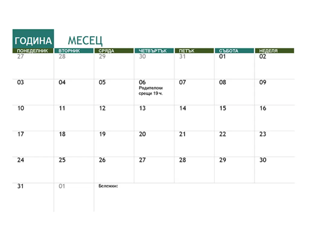 Календар за учебна година modern simple