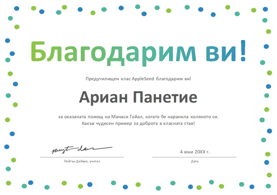 Сертификат за благодарност с конфети  blue modern-simple
