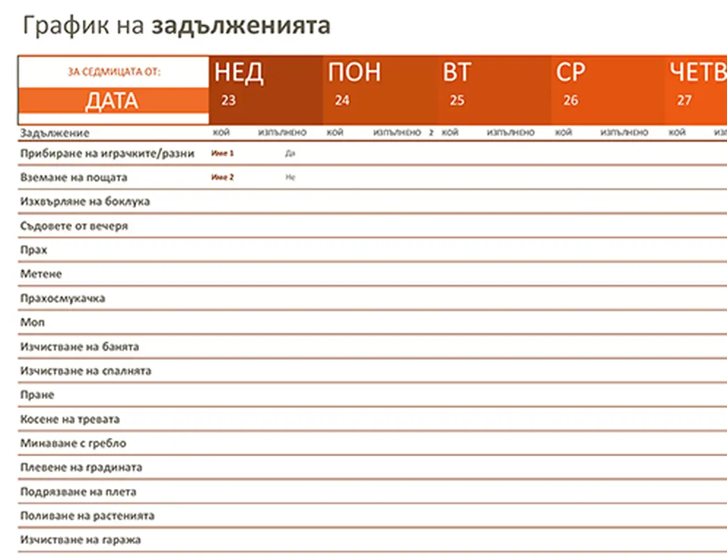 График за задължения
