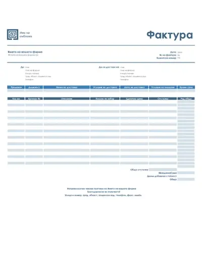 Фактура за продажби (обикновен син модел) blue modern-simple