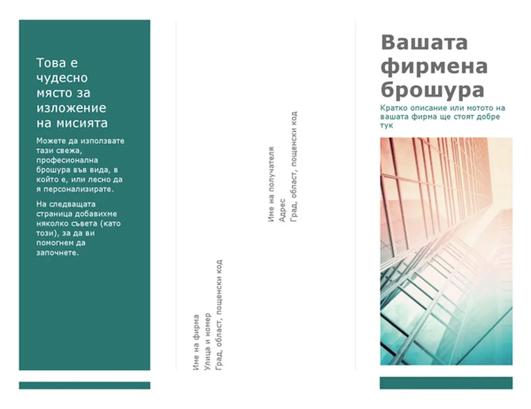 Тройно сгъната брошура (синя)