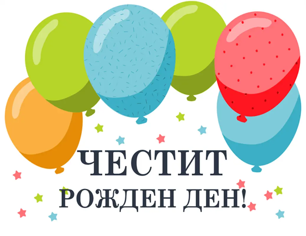 Картичка с балони рожден ден