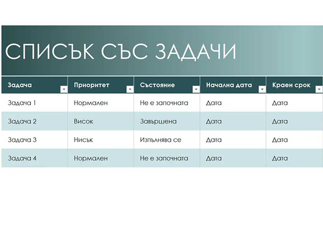 Прост списък със задачи