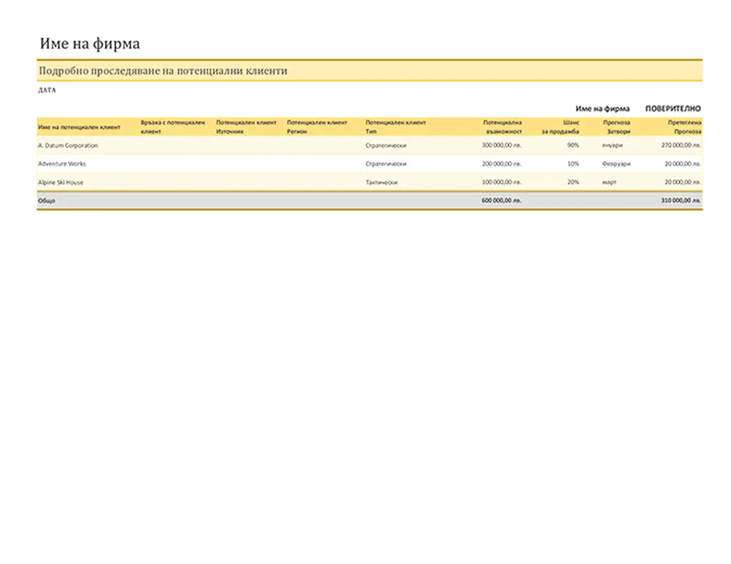 Проследяване на потенциални клиенти modern simple