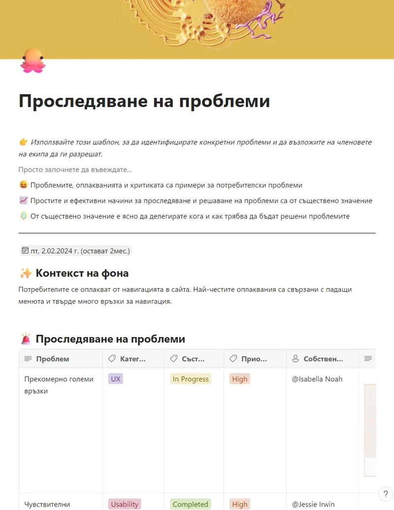 Проследяване на проблеми