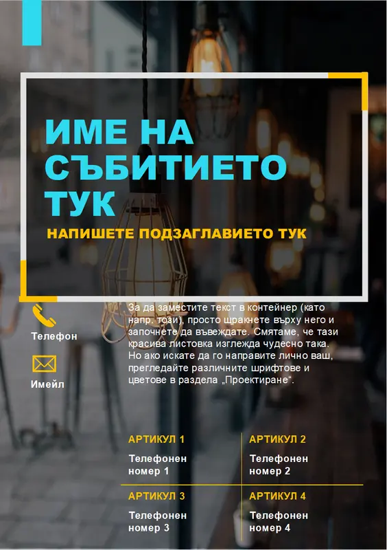 Модерна листовка