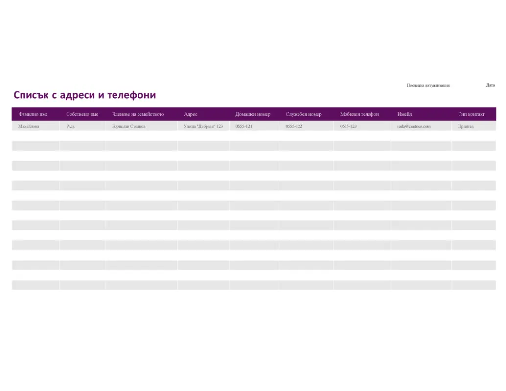Списък с адреси и телефони purple modern simple