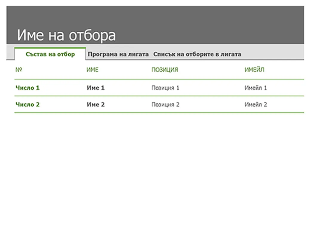 Спортен списък и график modern-simple