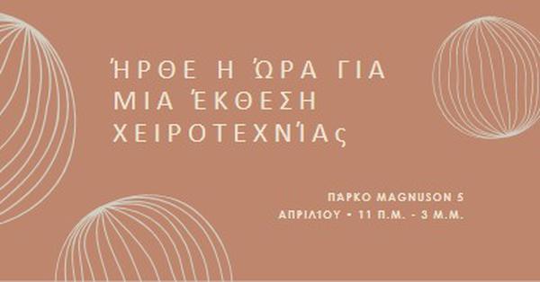 Ιδιότροπες χειροτεχνίες brown organic-boho