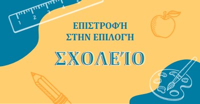 Δροσερό για το σχολείο yellow modern-geo-&-linear